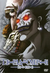 Тетрадь смерти  (2006) бесплатно